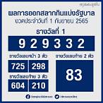 ตรวจหวยรัฐบาล1/6/65